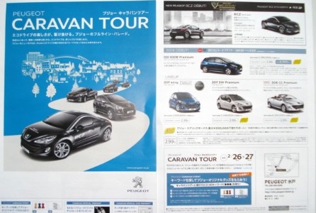 PEUGEOT CARAVAN の前に！