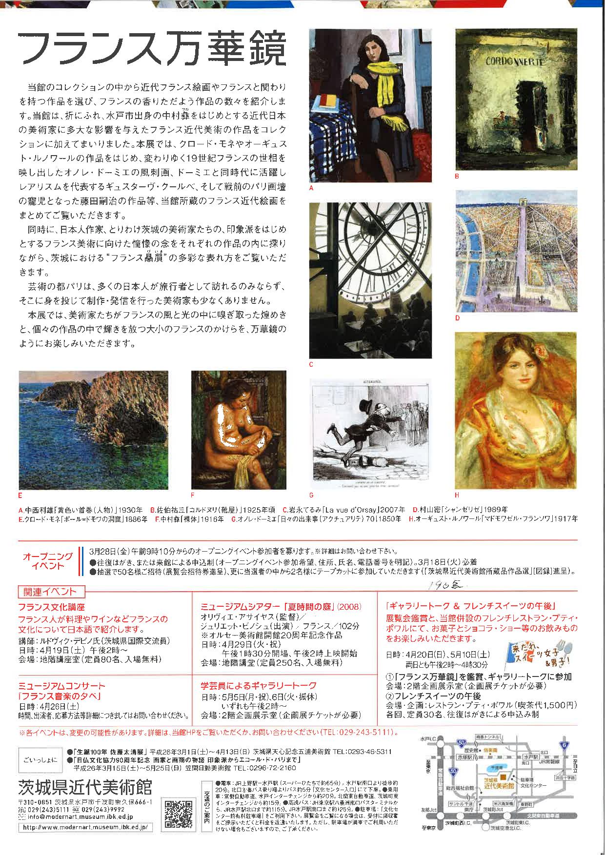 茨城でフランスを！茨城県近代美術館