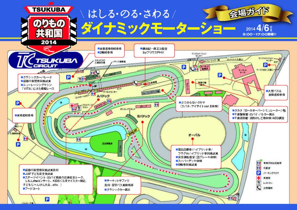 明日は「TSUKUBA のりもの共和国 2014」開催！