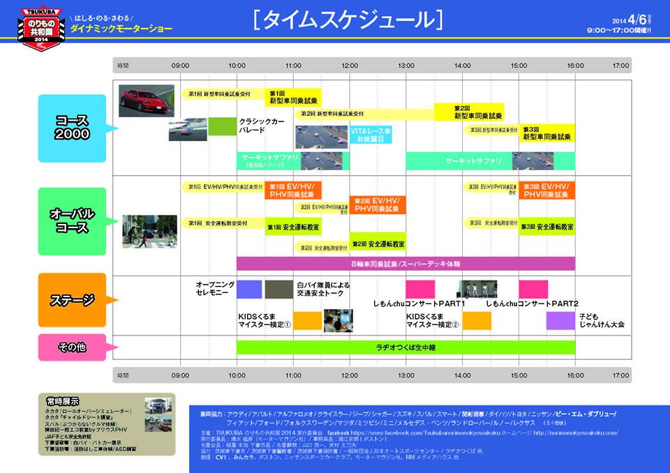 明日は「TSUKUBA のりもの共和国 2014」開催！