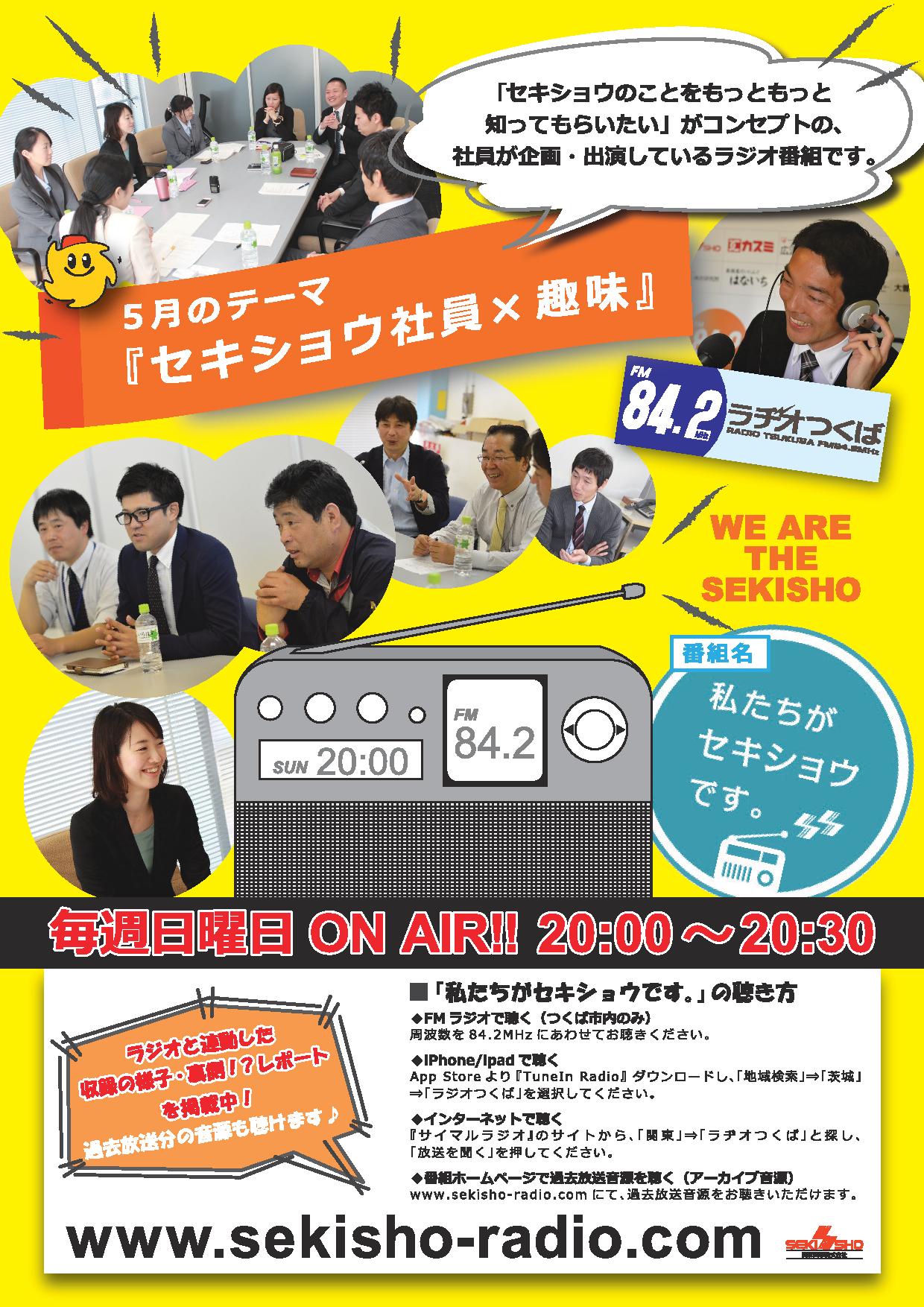 ラジオ番組のご案内