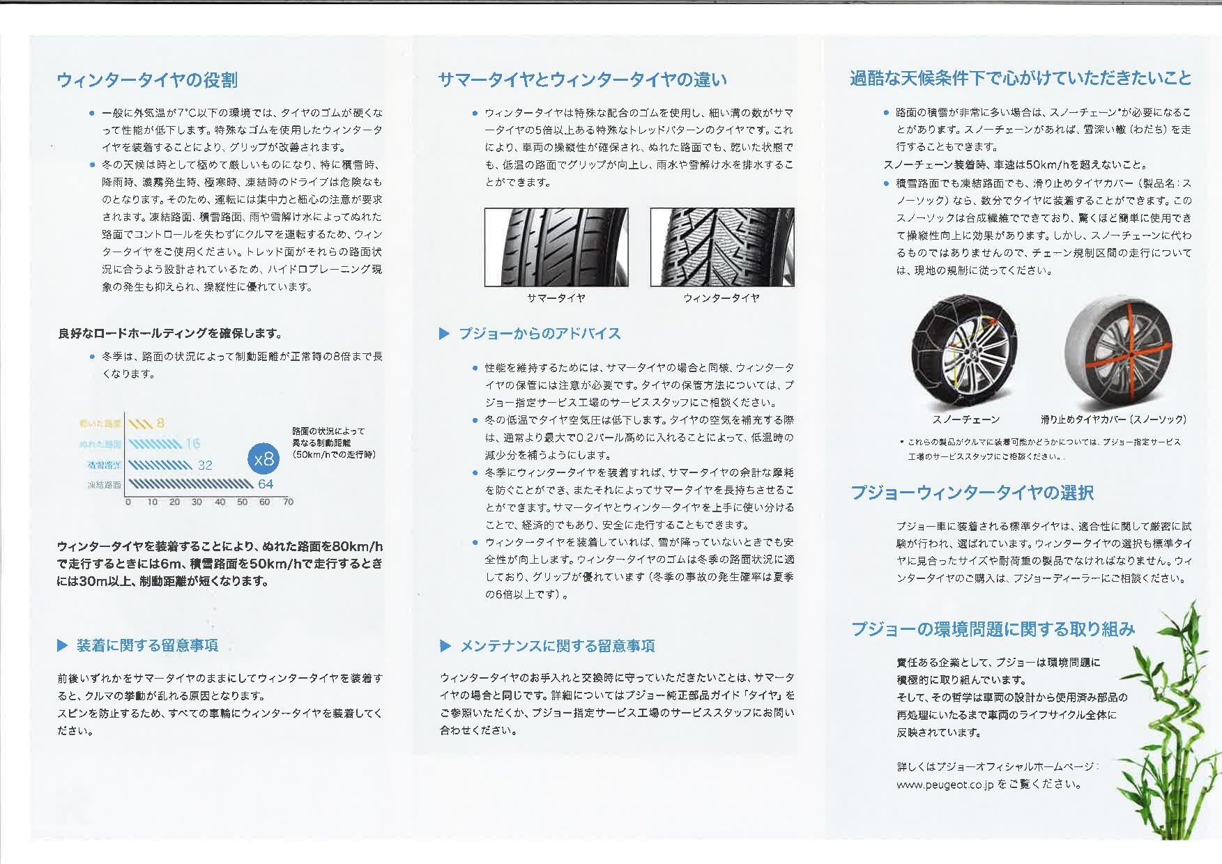 ウィンタータイヤ　ご準備はお早めに！