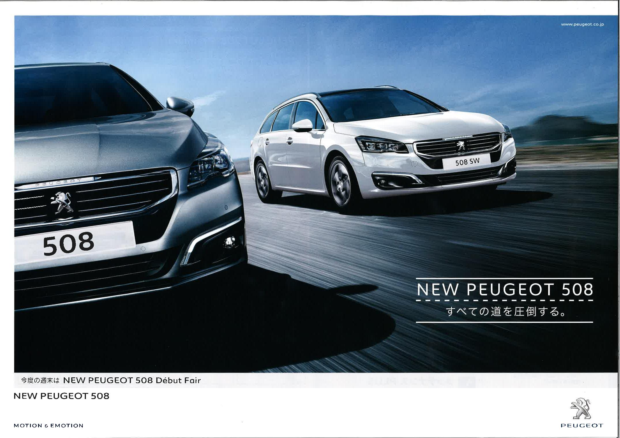 NEW PEUGEOT508 Dèbut Fair!!