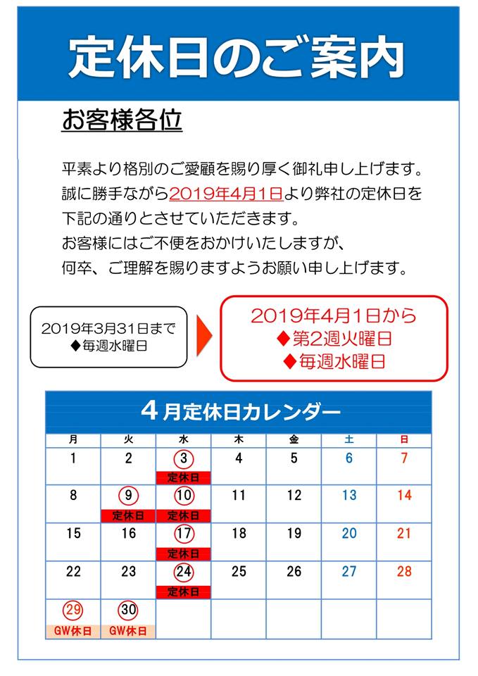 ＧＷ休業、定休日のご案内