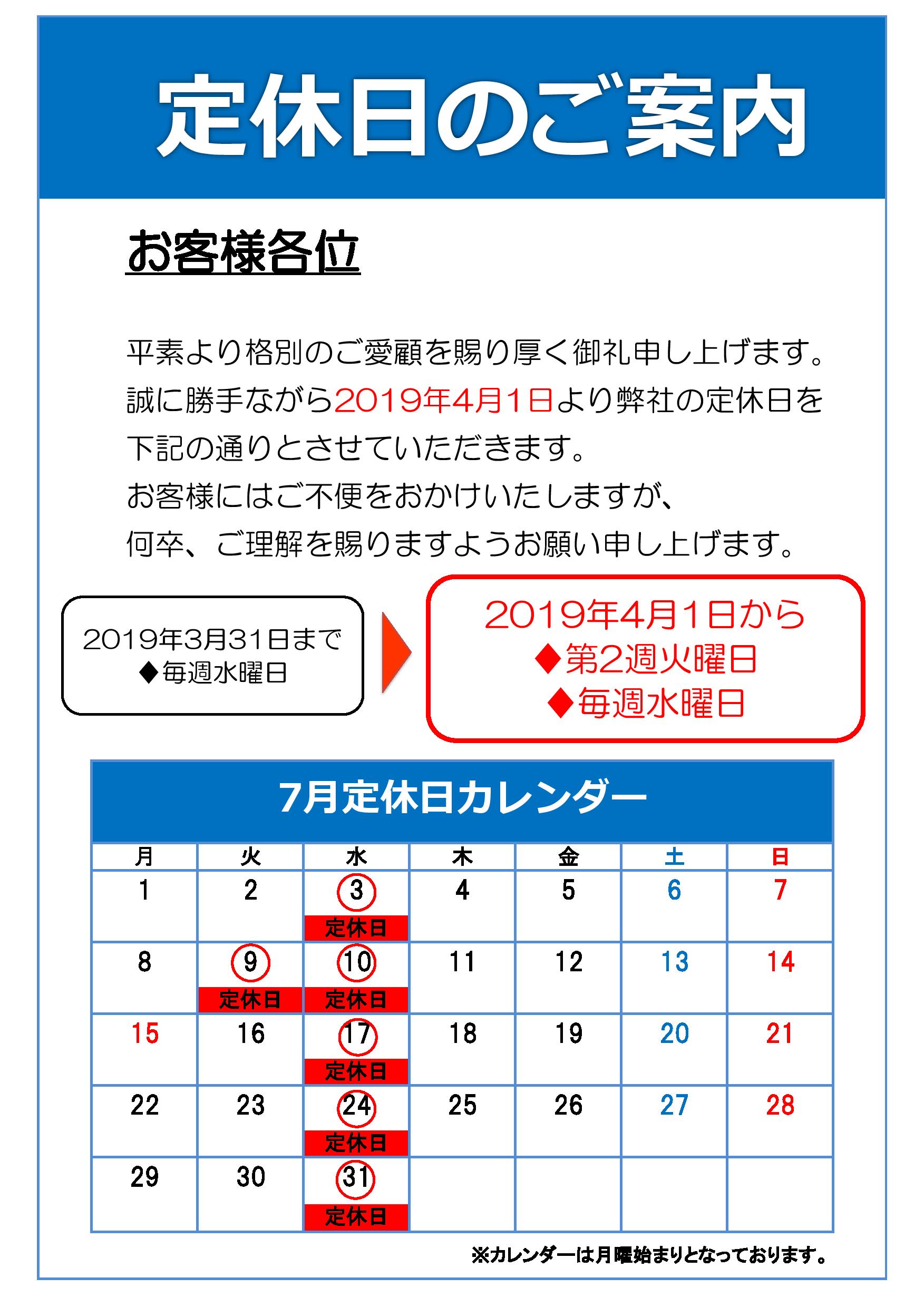 7月定休日のご案内です。