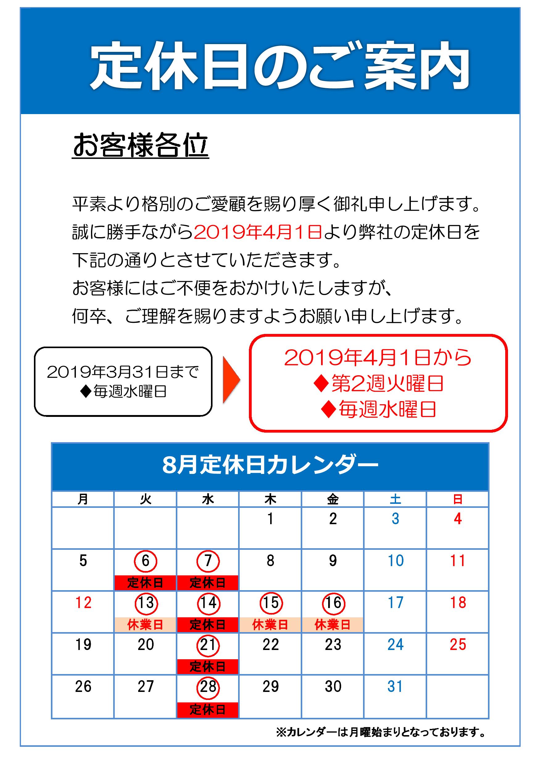 8月定休日のご案内です。