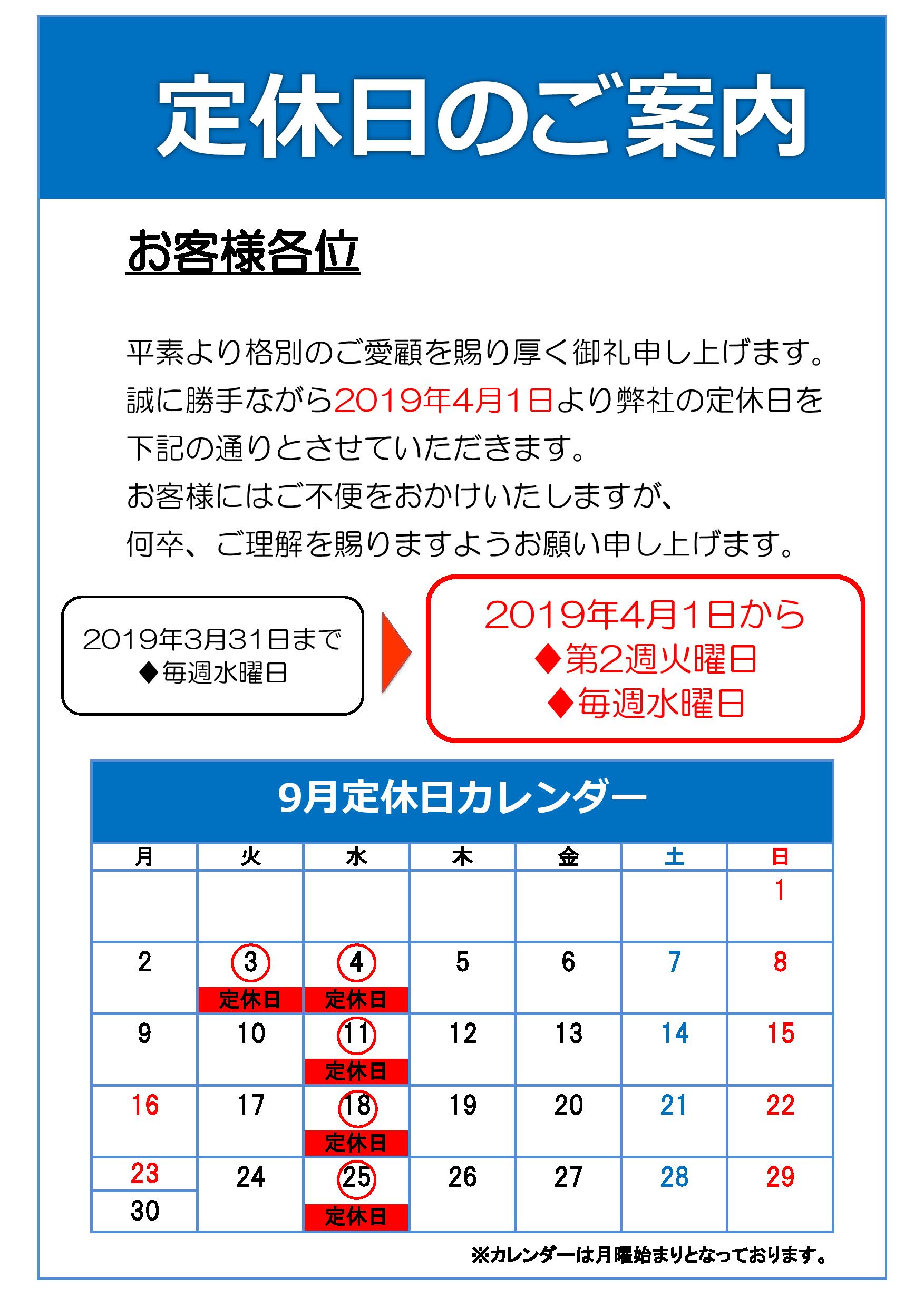 ９月定休日のご案内です