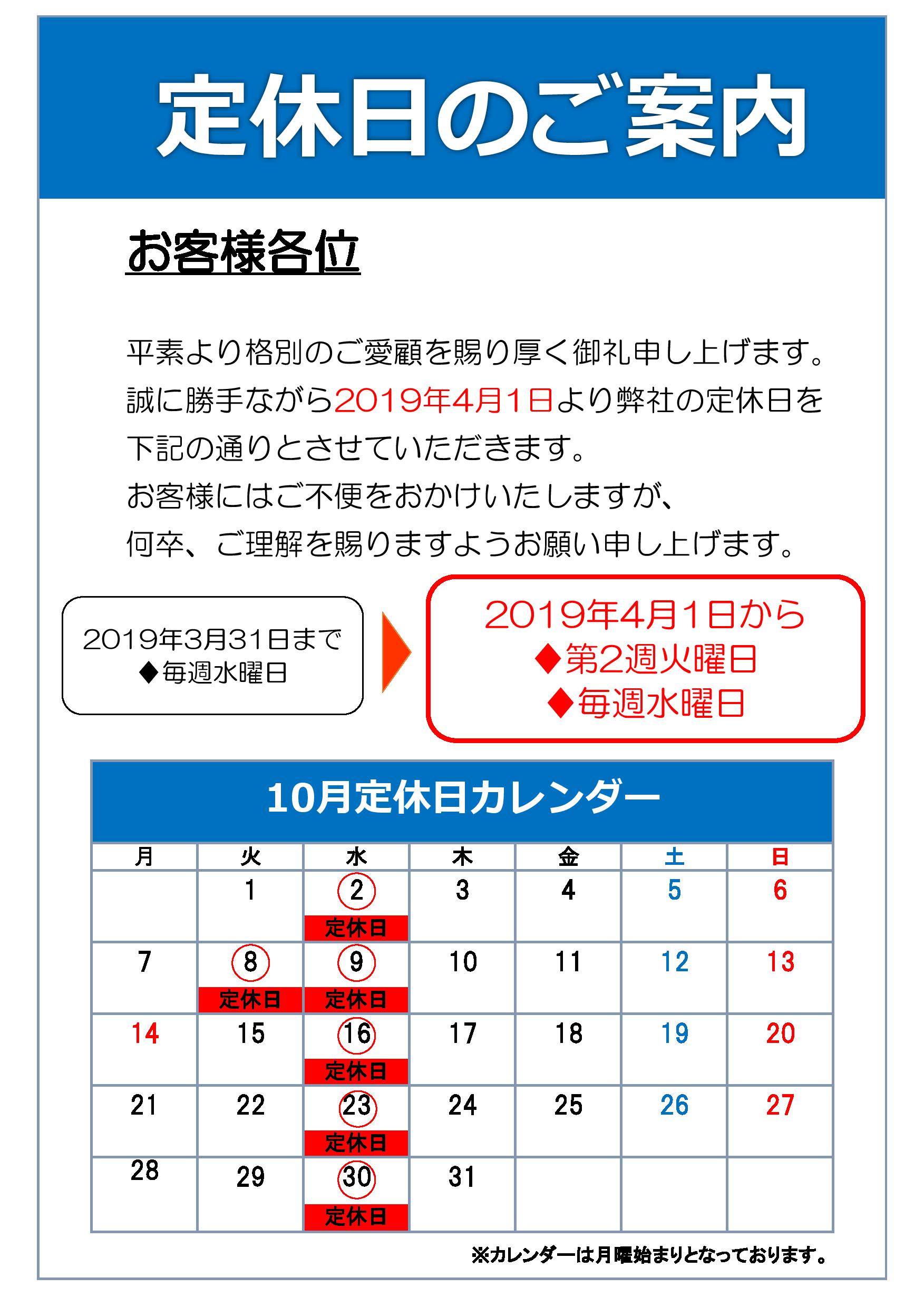 10月定休日のご案内です。