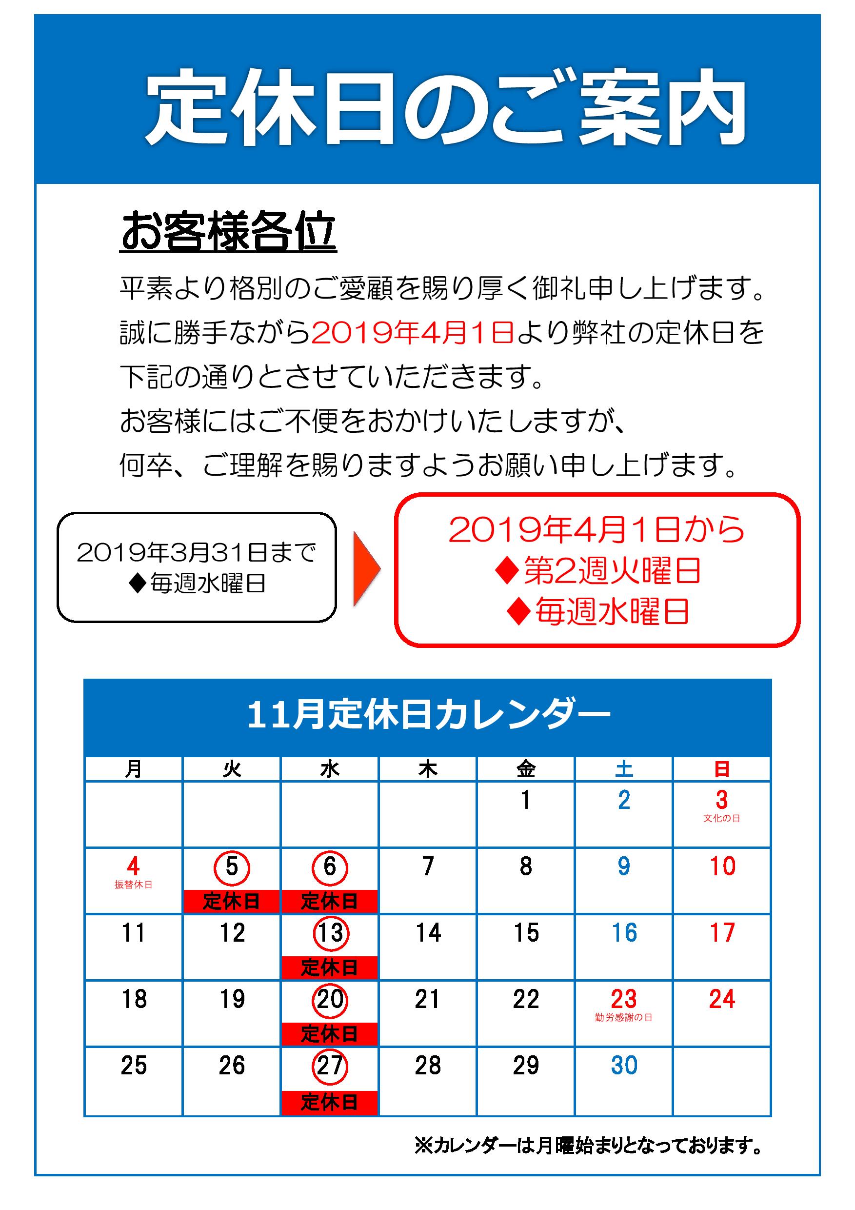 11月定休日のご案内です。