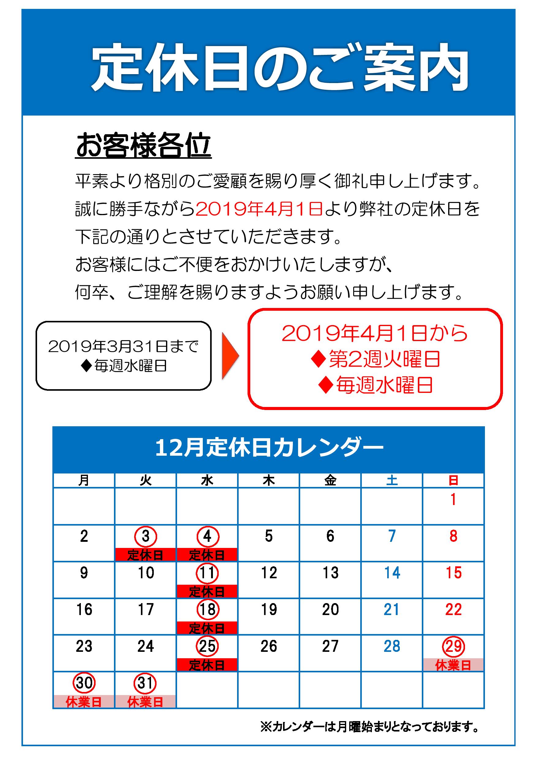 12月定休日のご案内です。