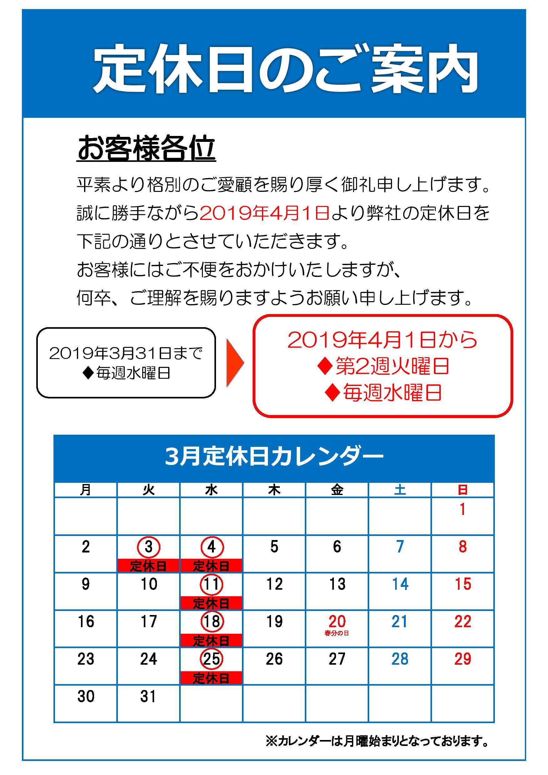 3月定休日のご案内です