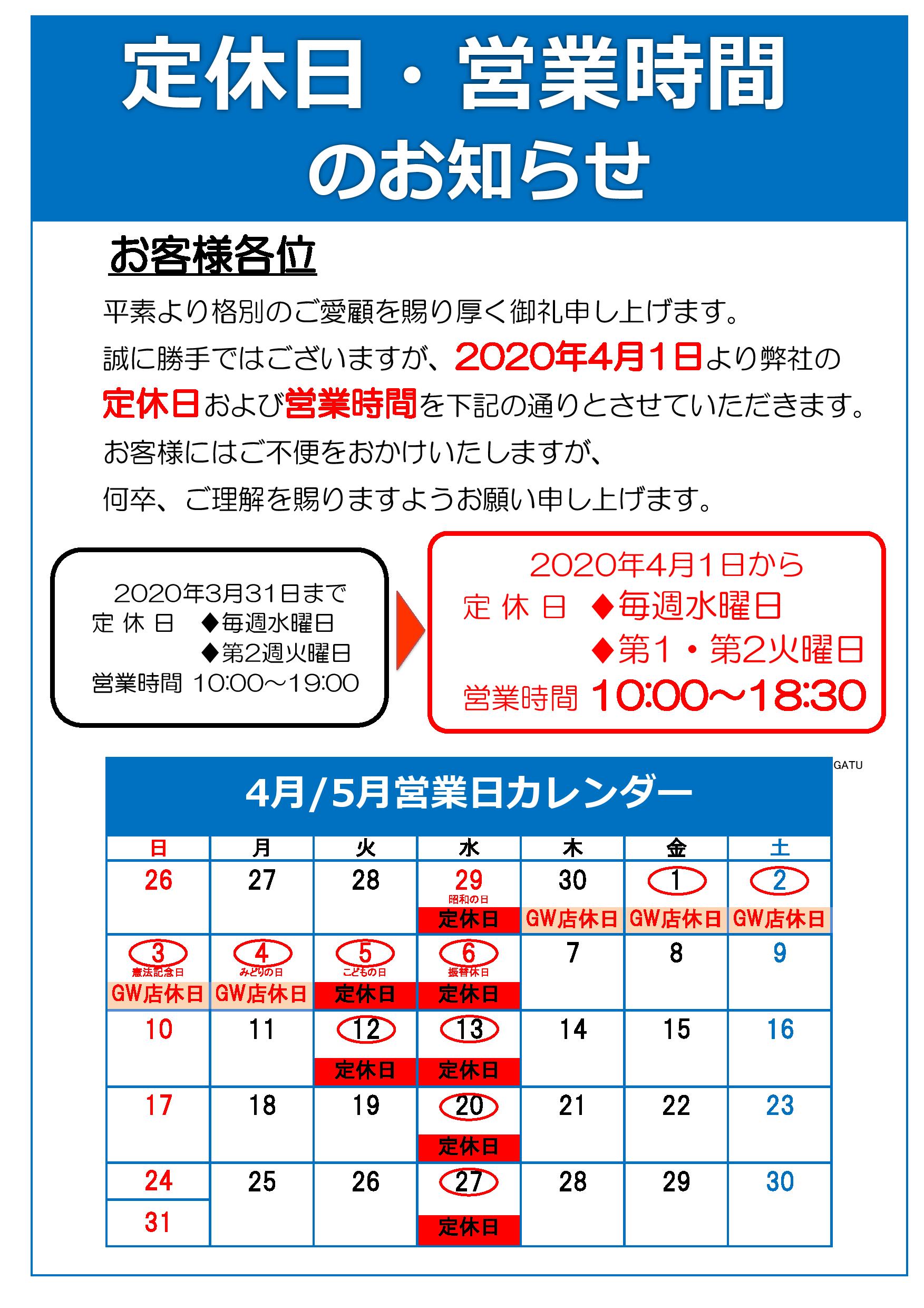 ＧＷ休業のご案内