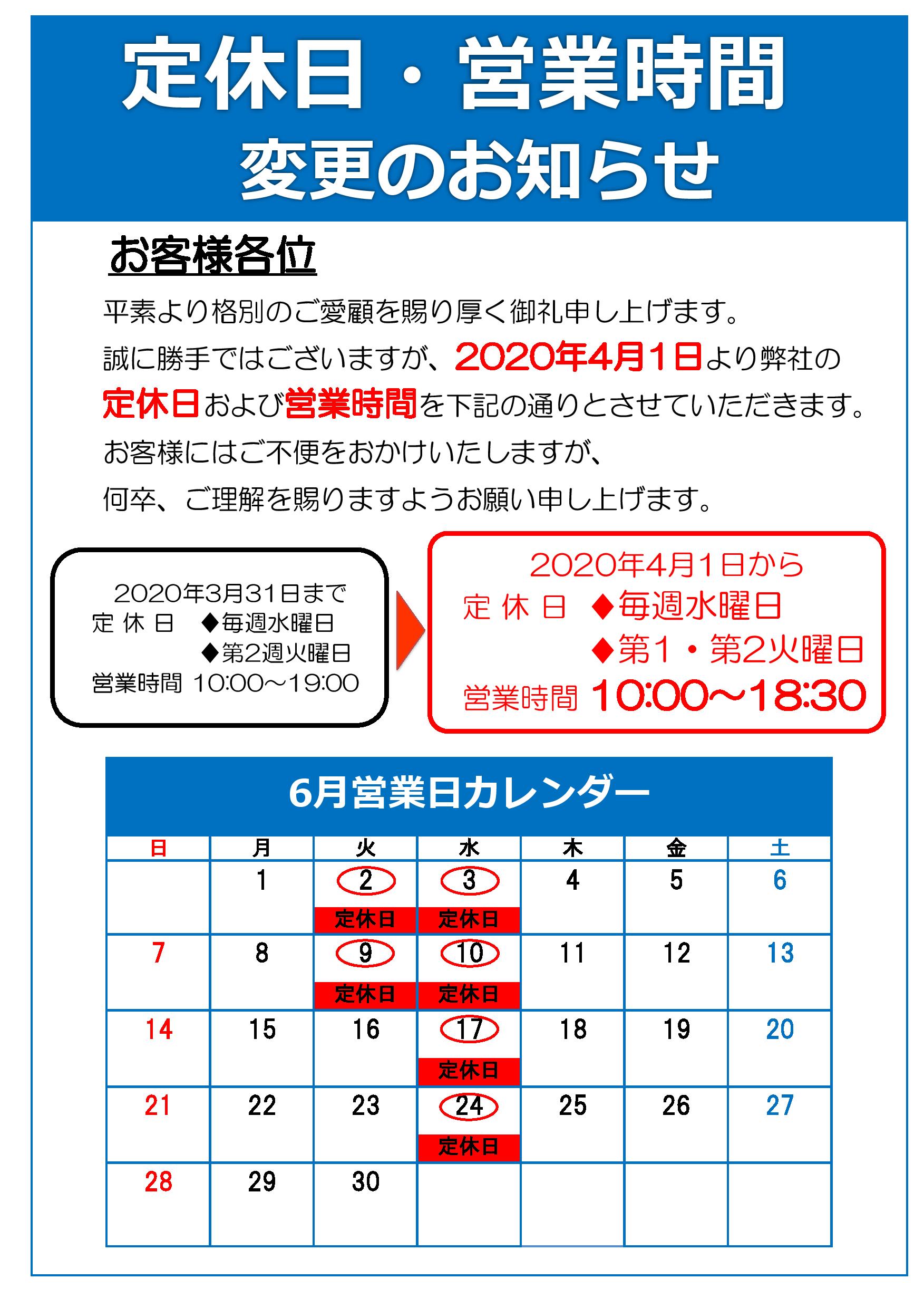 ６月営業時間・定休日のご案内