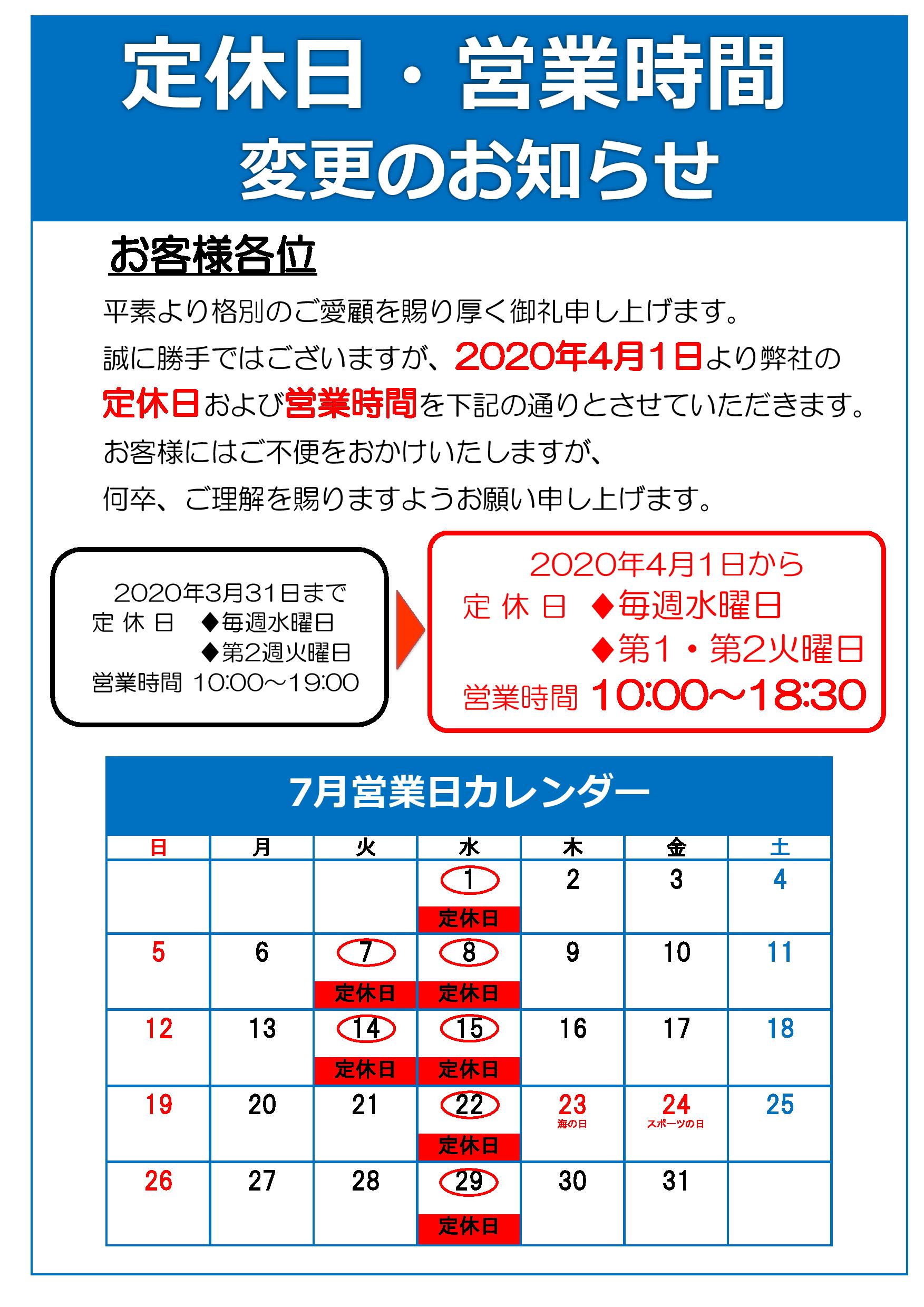 ７月定休日のご案内