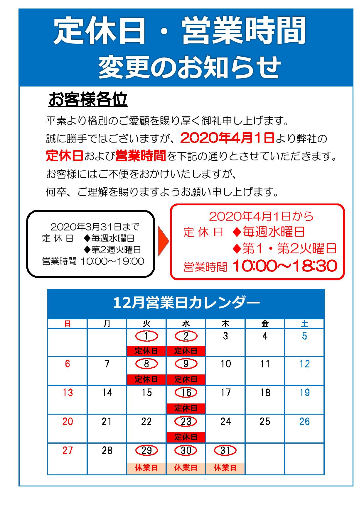 2020年12月、2021年1月定休日のご案内