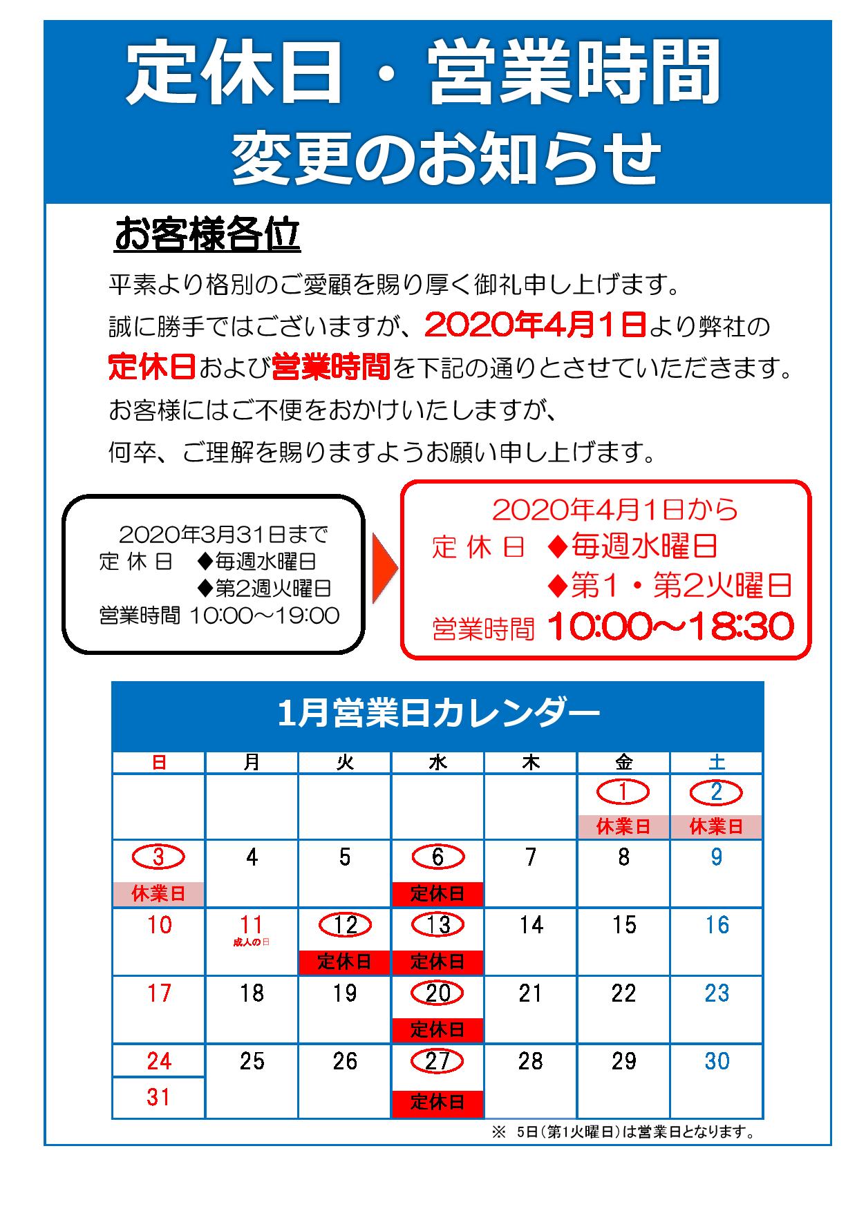 2020年12月、2021年1月定休日のご案内