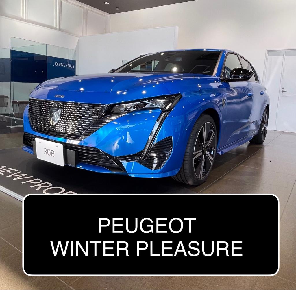 WINTER PLEASURE フェア