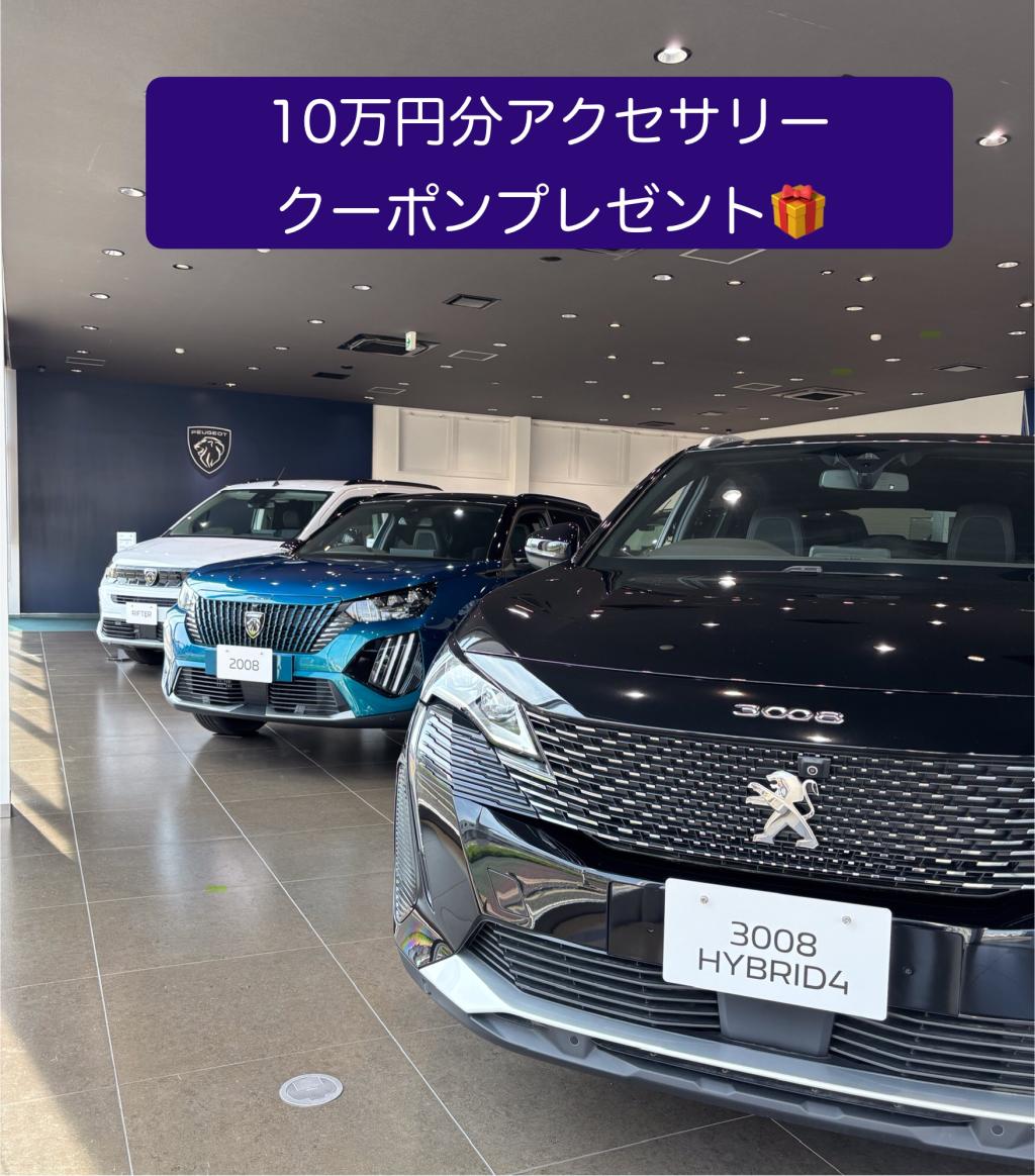 10万円分アクセサリークーポンプレゼント！
