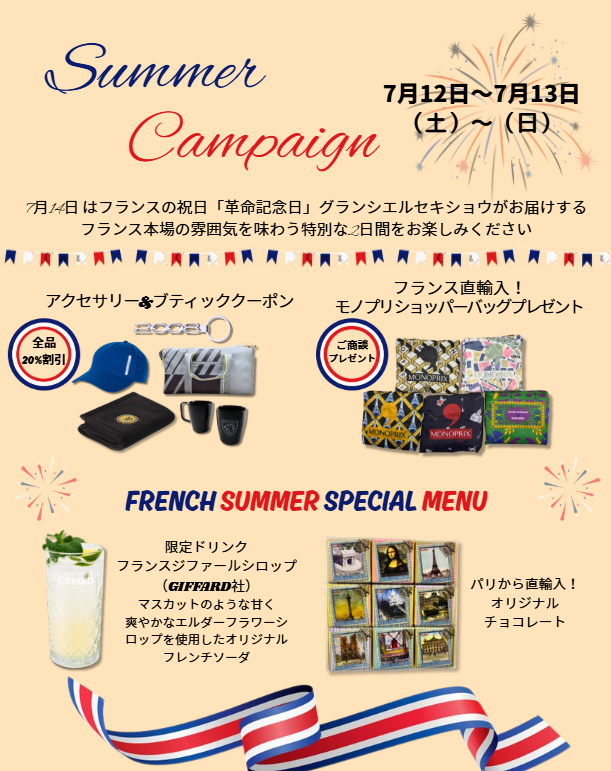 SUMMER CAMPAIGN🍹