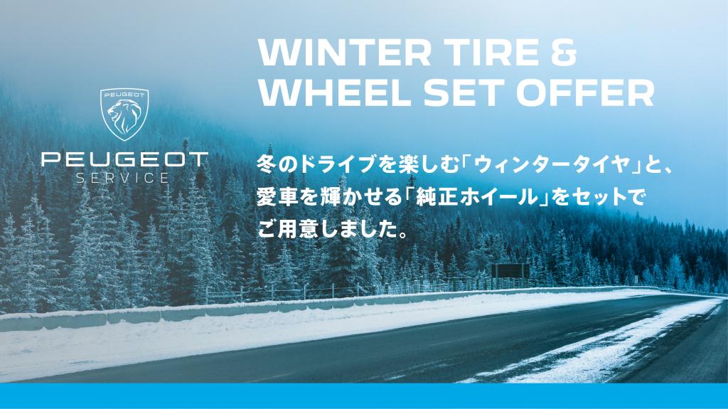 最新技術のスタッドレスタイヤと純正ホイールセットのご案内