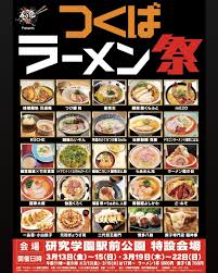 つくばラーメン祭🍜