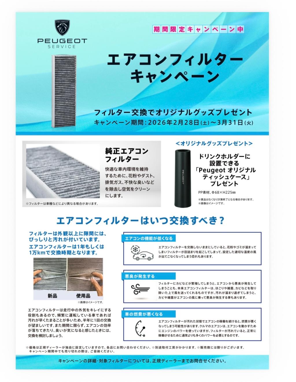 エアコンフィルター交換キャンペーン実施中👩‍🔧