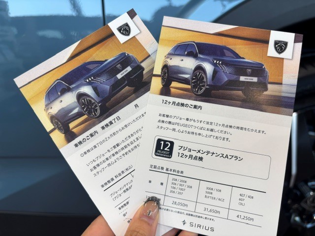 車検・点検のご案内📮