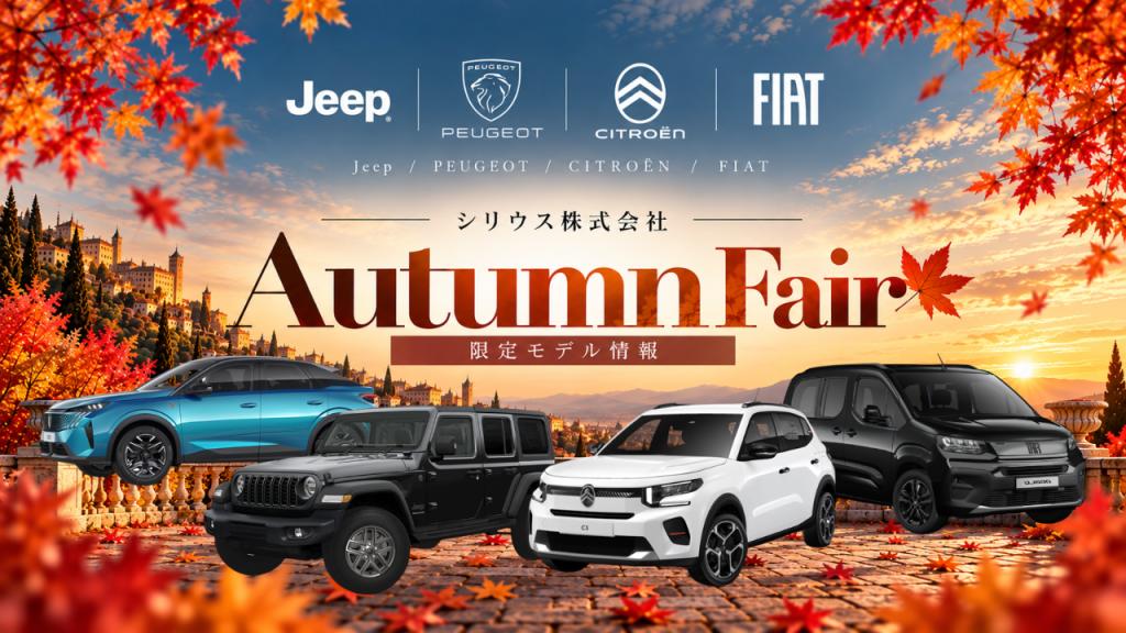 10月限定！Autumn Fair開催🍁