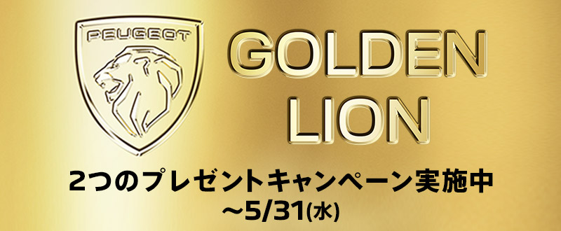 PEUGEOT GOLDEN LION CHALLENGE