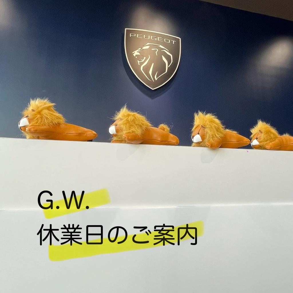 G.W.休業日のご案内