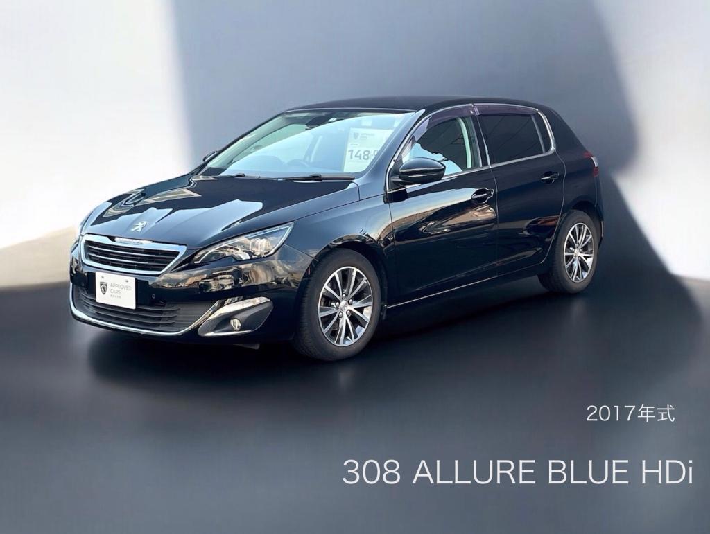 308ALLURE 中古車