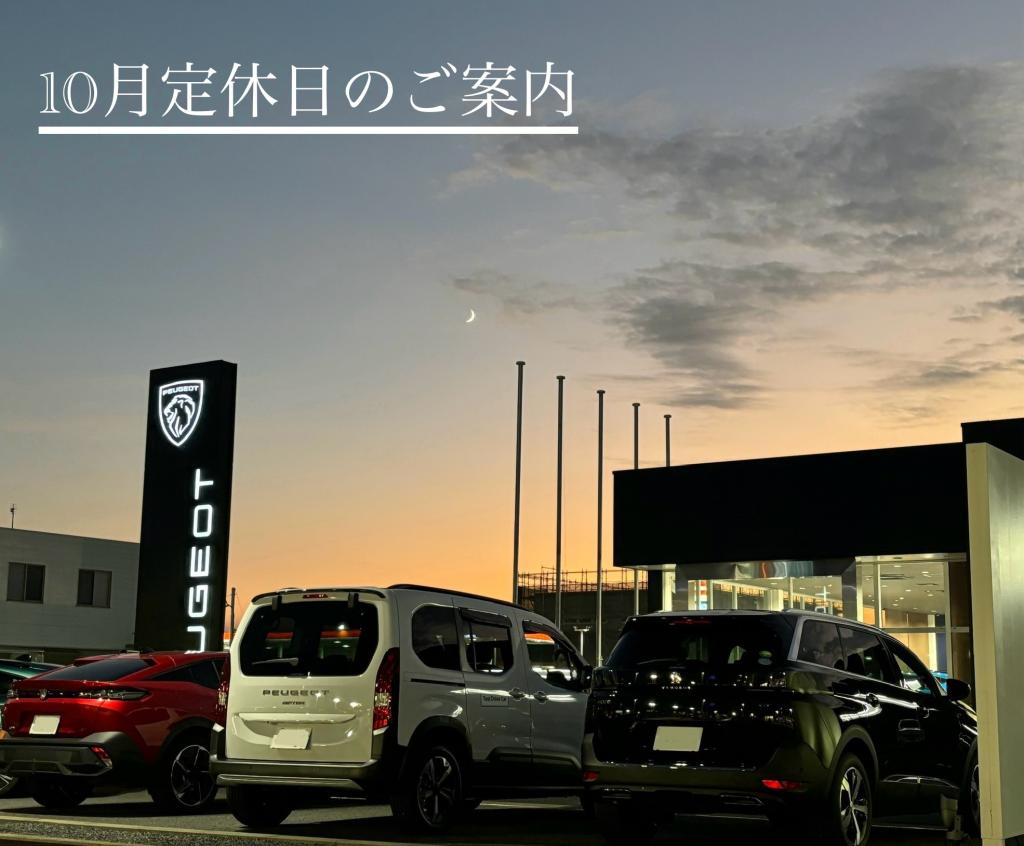 定休日のご案内