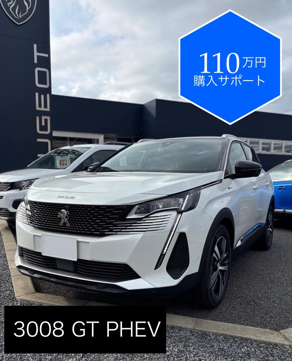 プジョーのPHEV⚡