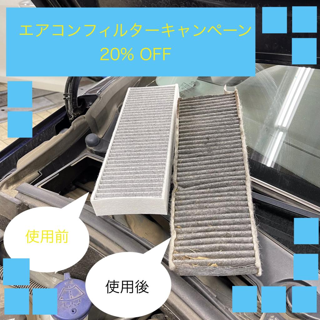 エアコンフィルターキャンペーン