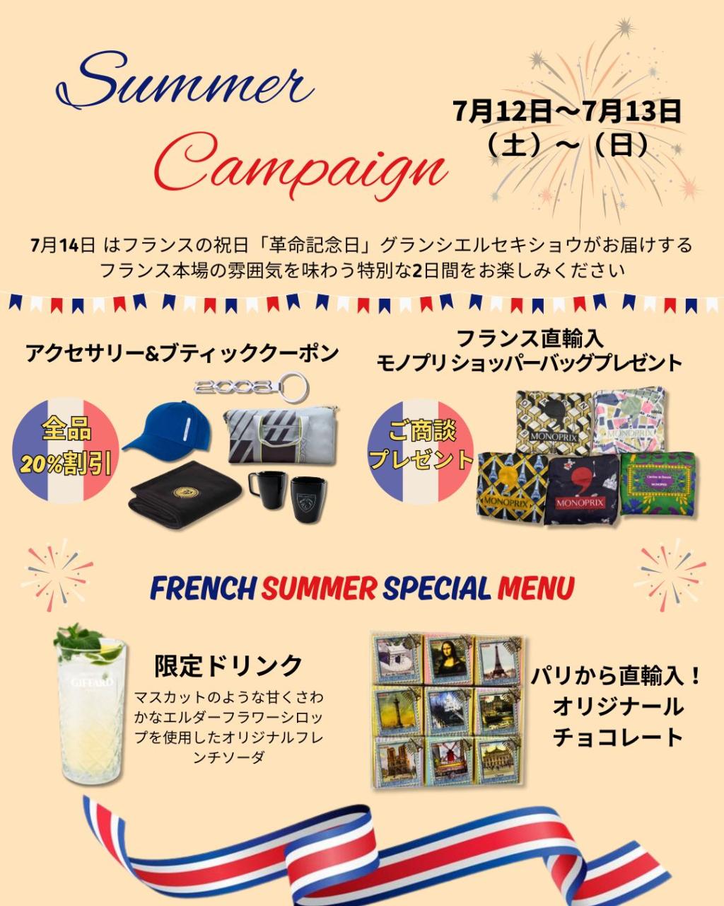 フレンチ・イベントのご案内🍷