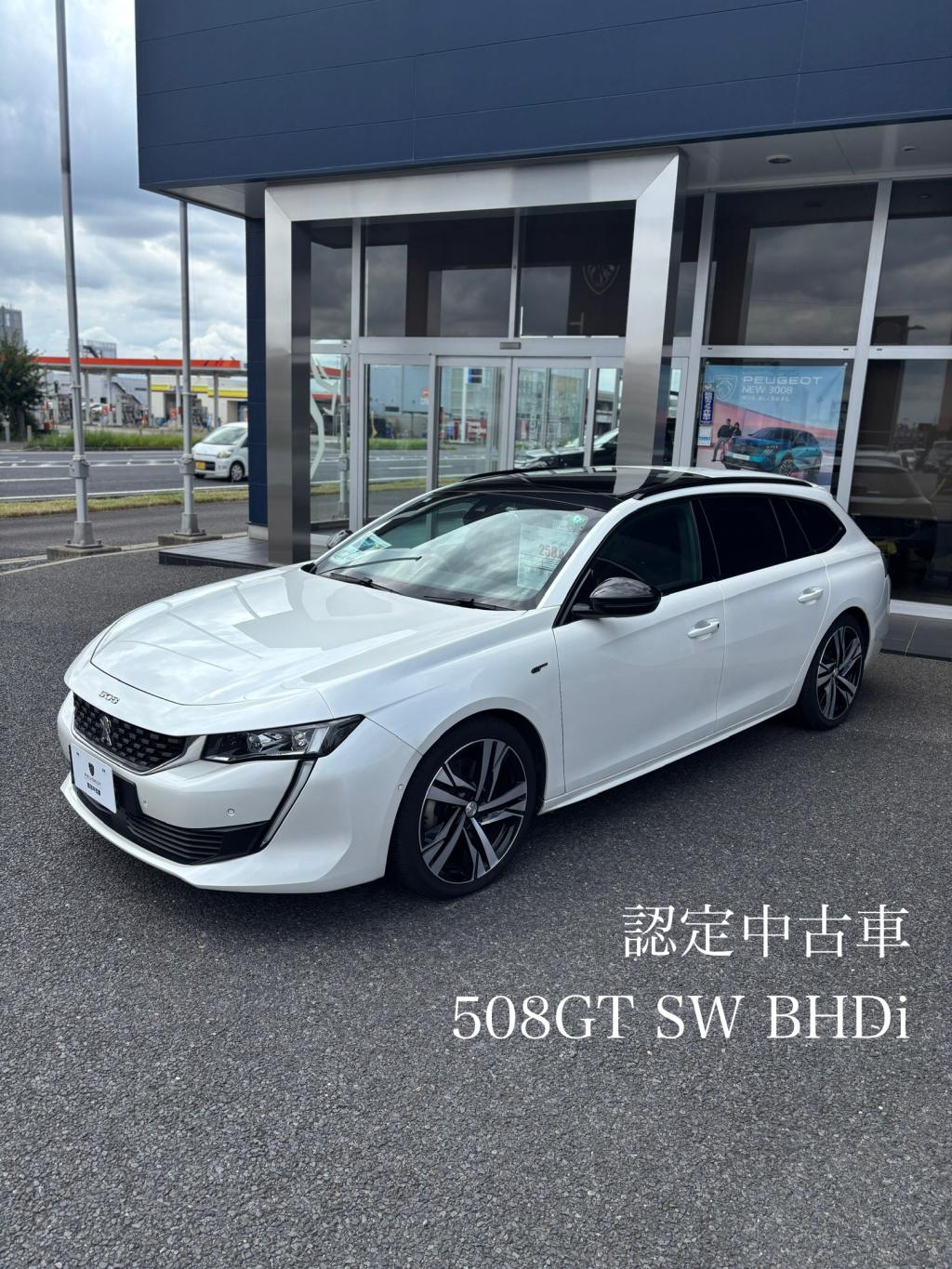 中古車のご紹介【508SW】