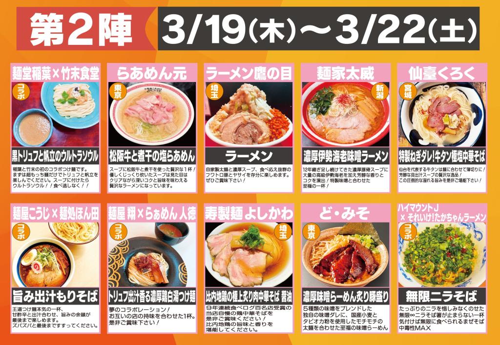 つくばラーメン祭第2陣🍜