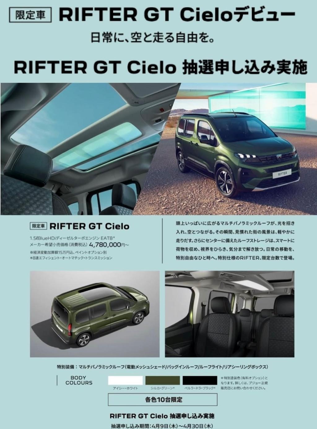 全国30台限定RIFTER🚗
