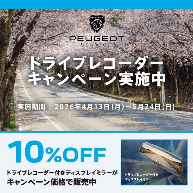 お得なドライブレコーダーキャンペーン開始📹