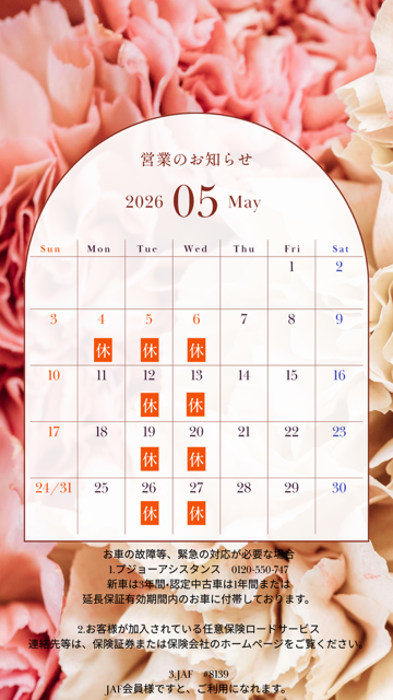5月営業日のお知らせ✨