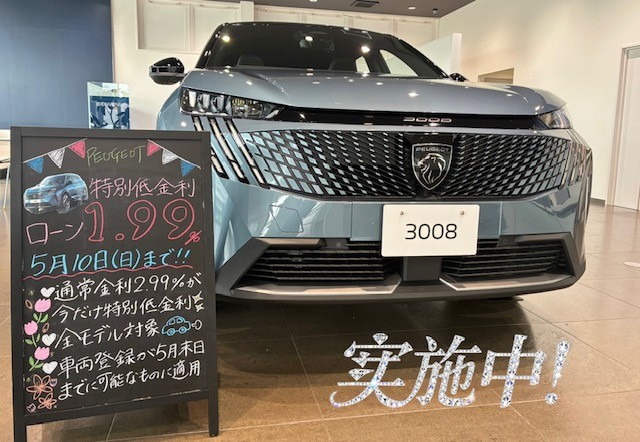 特別低金利ローンは5月10日（日）まで🏃‍♀️
