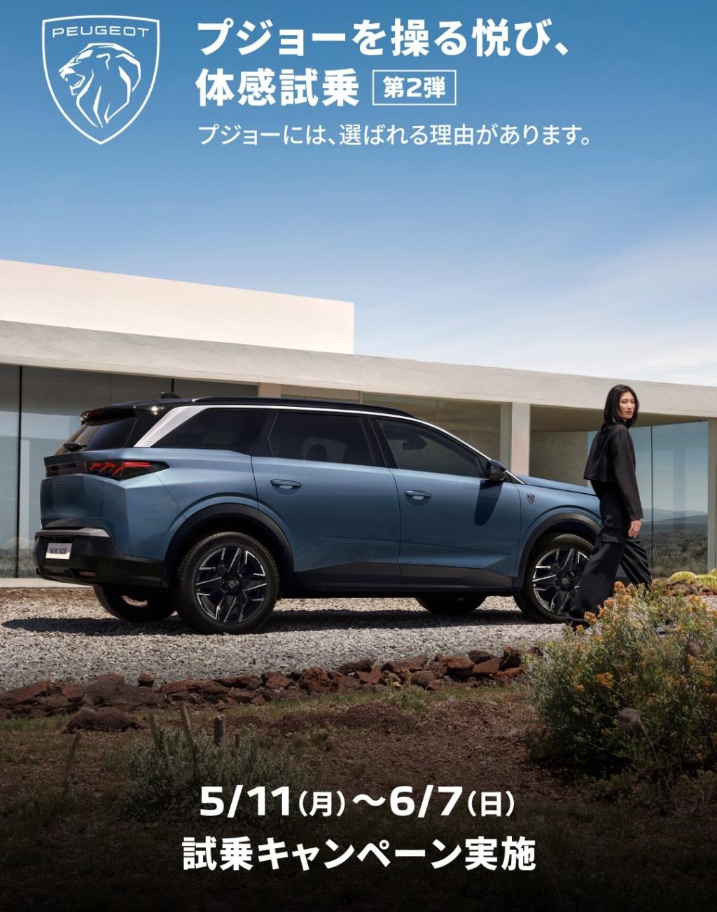 体感試乗キャンぺーーーーン第2弾のお知らせ📢