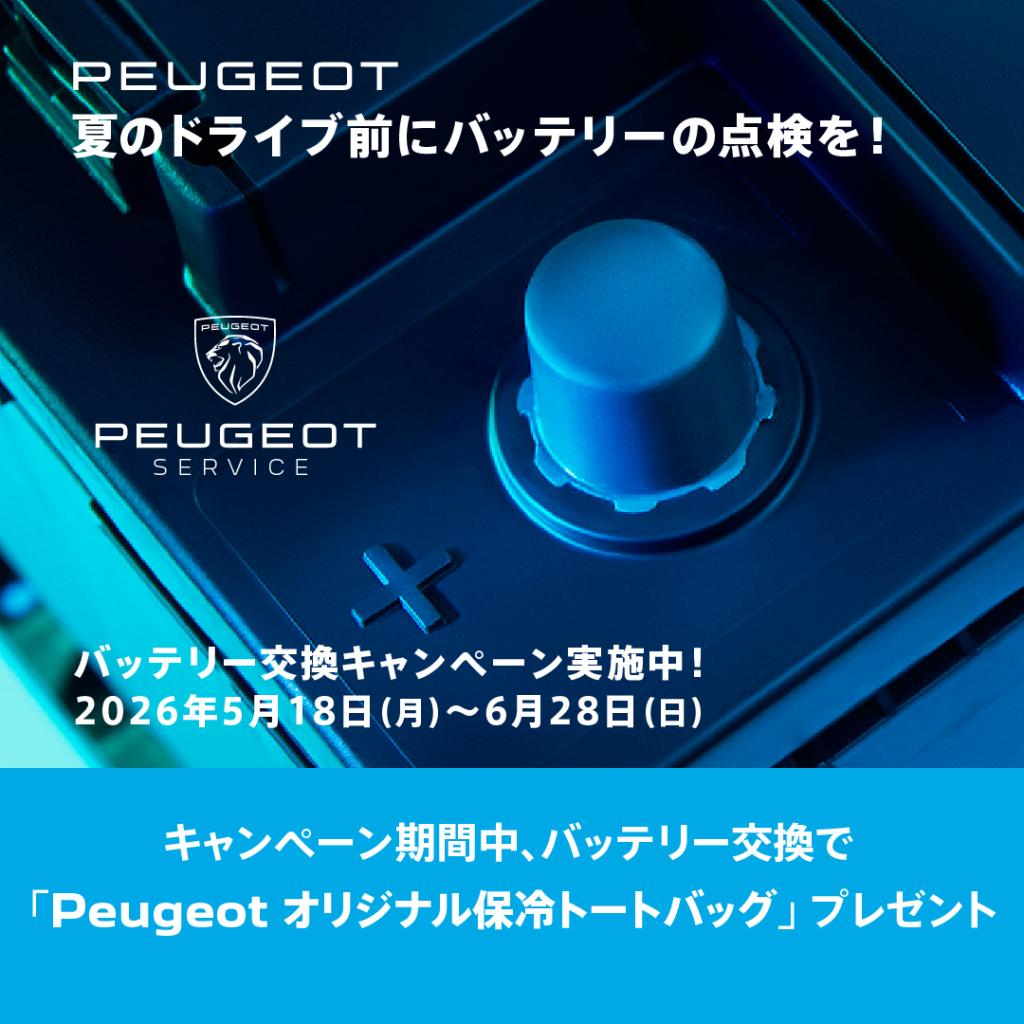 バッテリー交換キャンペーン実施🔋