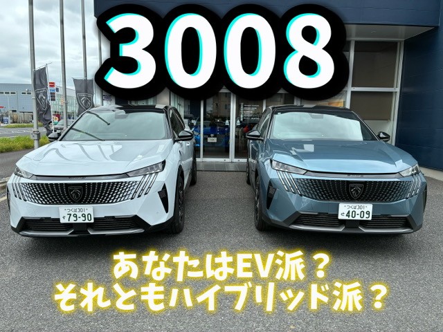 3008を2日間じっくりご試乗できます🙋‍♀️