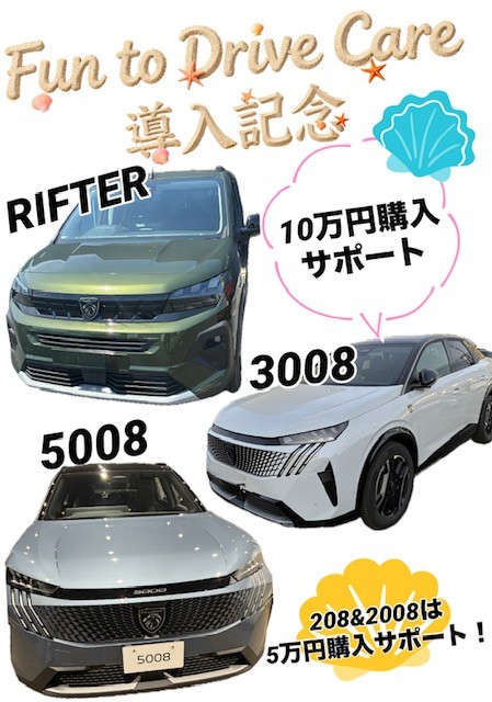 Fun to Drive Care導入記念オファー✌️