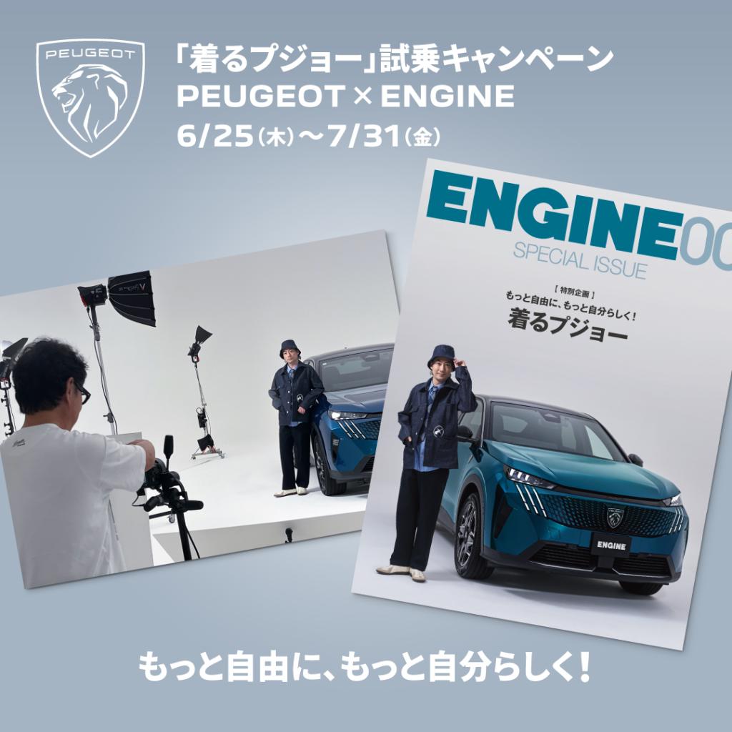 『着るプジョー』試乗キャンペーン実施📸