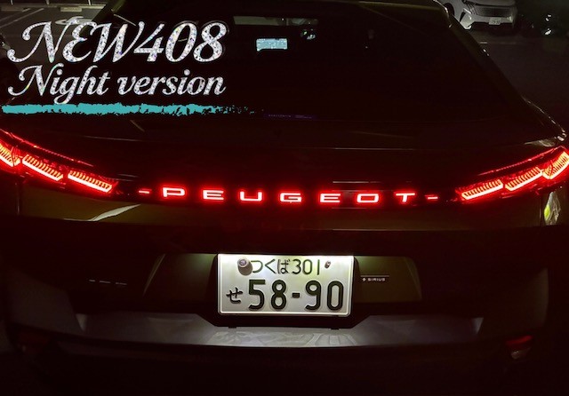 魅力が増す夜のNEW 408🌙