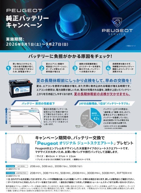 バッテリーキャンペーン始まります🐬