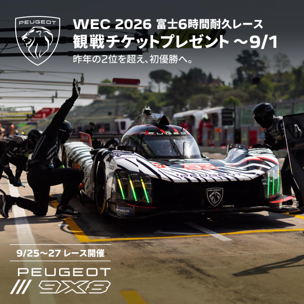 観戦チケットプレゼントキャンペーン🏎🏁