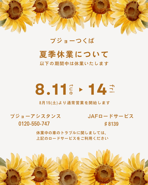 夏季休業のお知らせ🍉